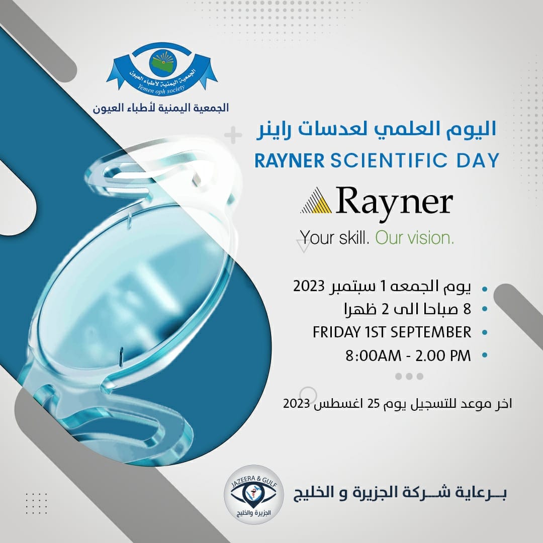 اليوم العلمي لعدسات راينر